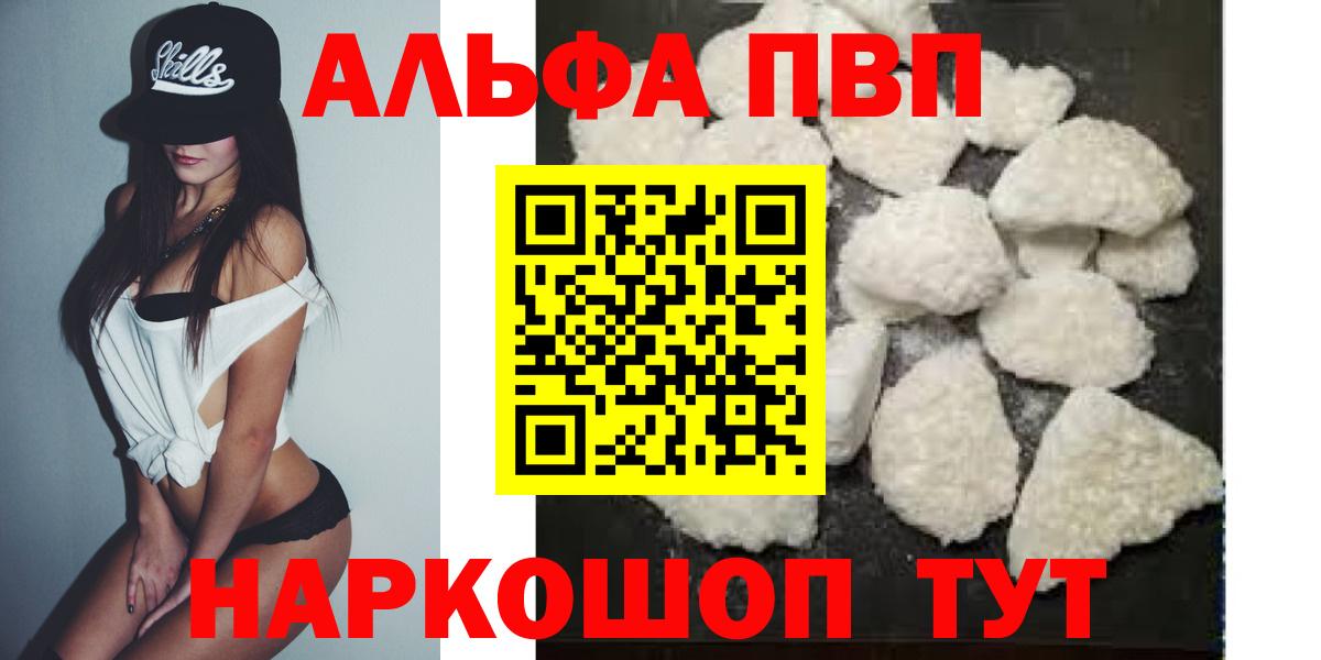 A-PVP крисы CK Крымск