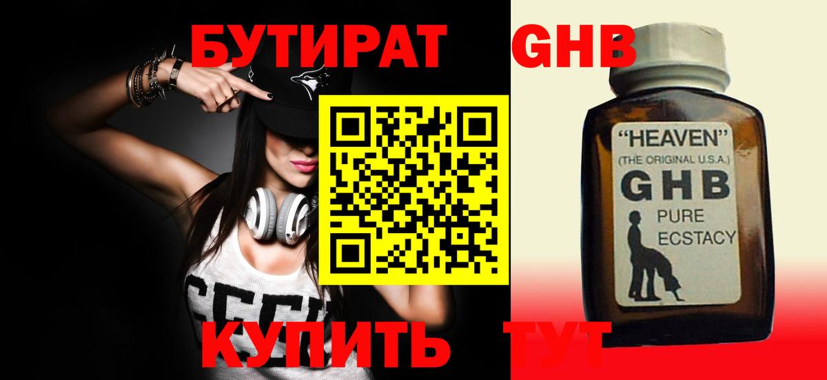 БУТИРАТ оксана Крымск