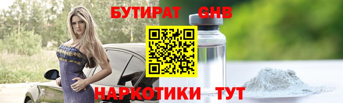 БУТИРАТ вода  Вход с VPN  Крымск 