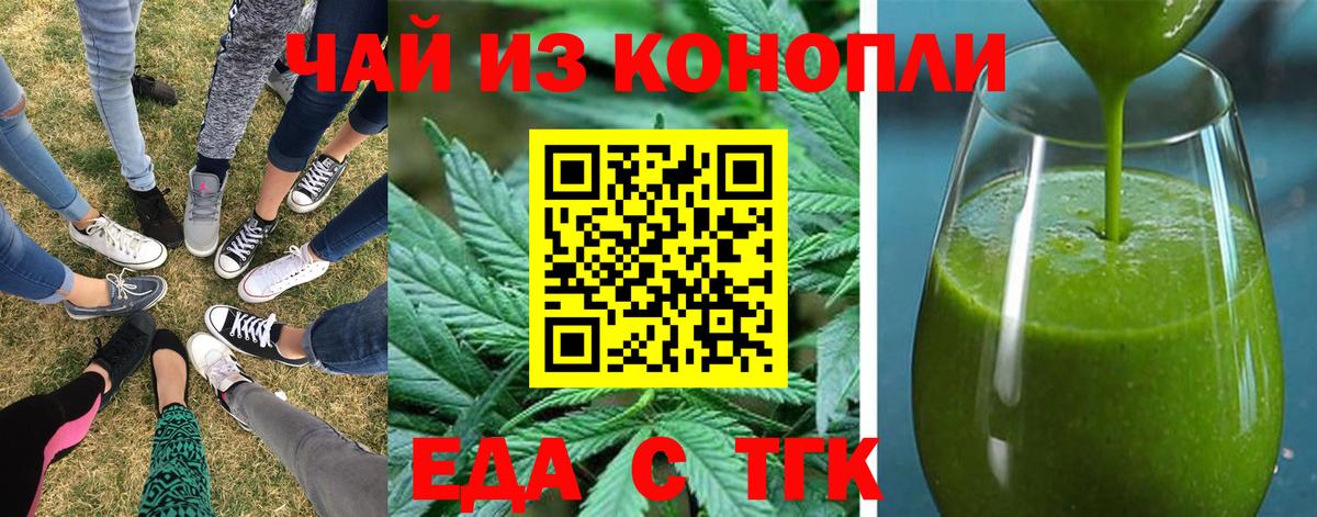 Еда ТГК конопля  Вход с VPN  Крымск 