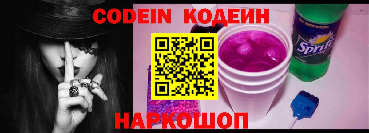 Крымск  Codein напиток Lean (лин)  Вход с VPN 