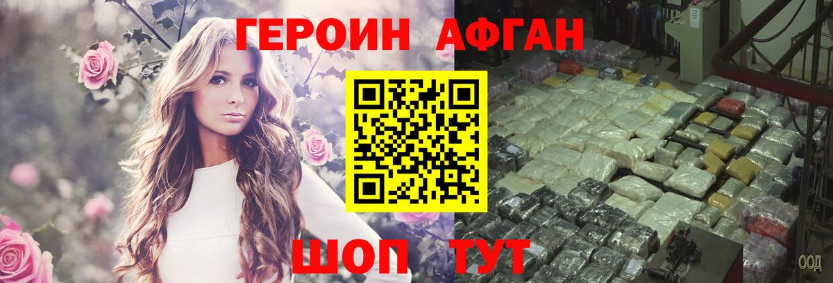 Героин хмурый Крымск
