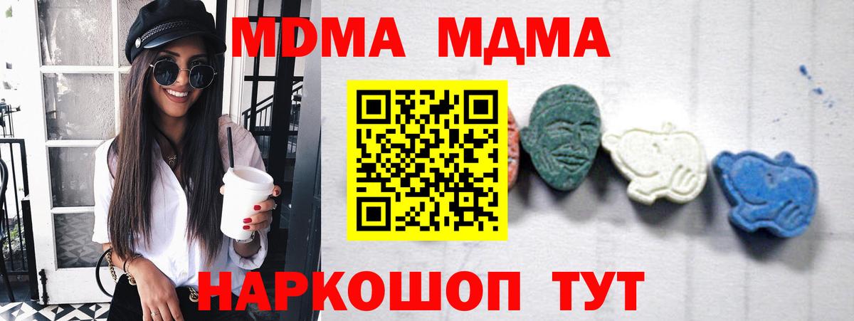 Крымск  MDMA Molly  Вход с VPN  MDMA VHQ 