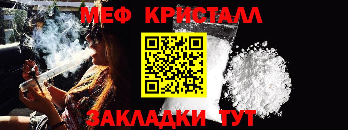 Мефедрон кристаллы Крымск
