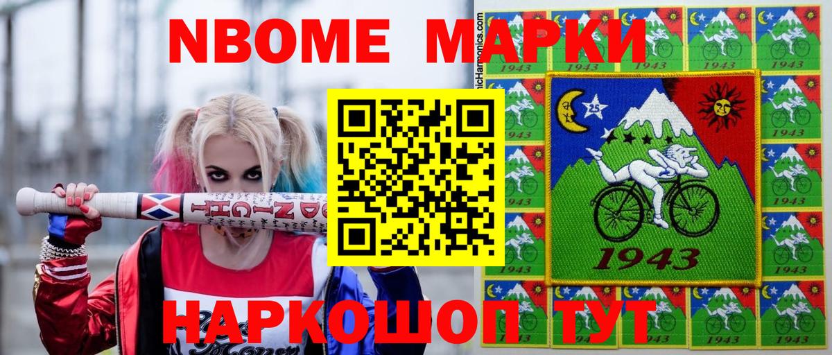 Марки NBOMe 1500мкг  Вход с VPN  Крымск 