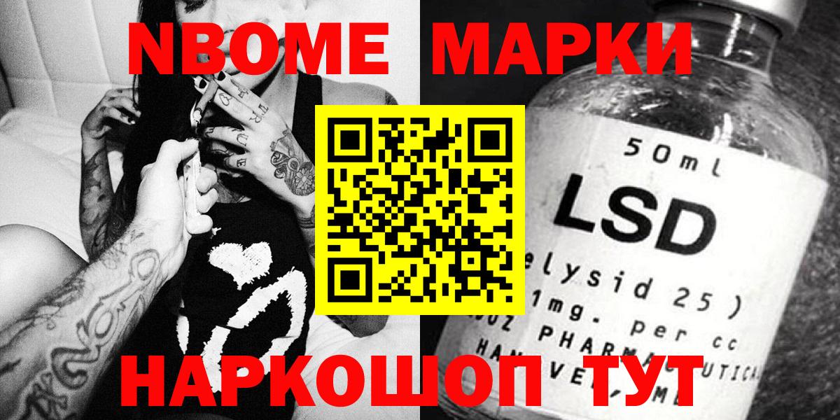 Марки NBOMe 1500мкг Крымск